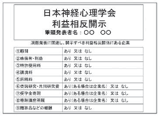 開示すべきCOIがある場合